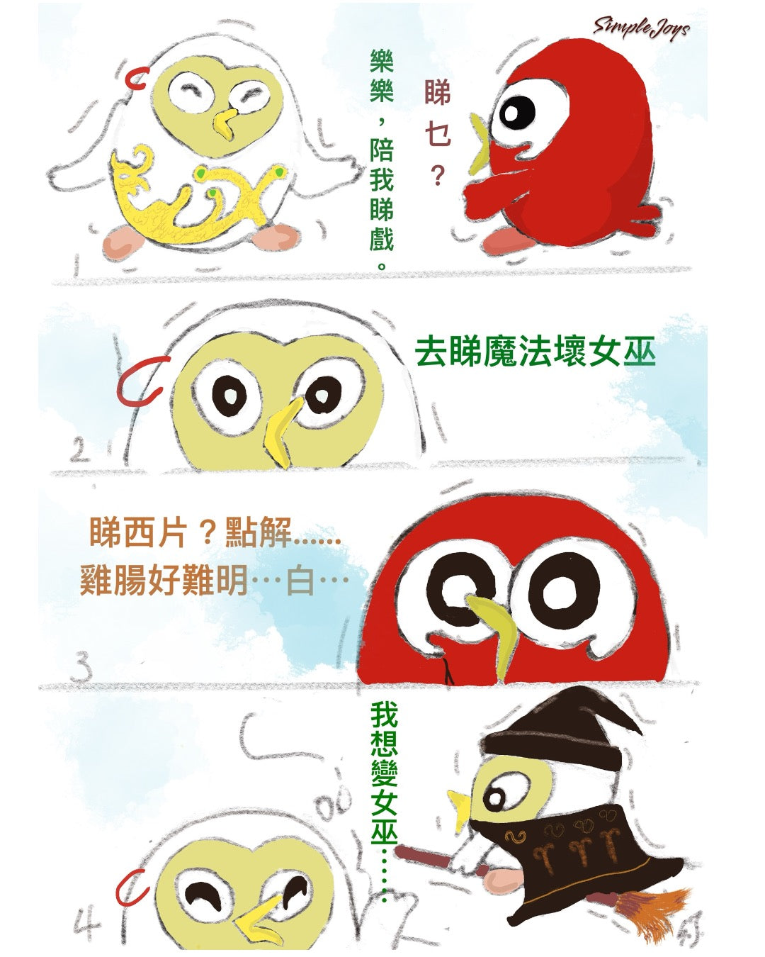 慢活一族生活篇